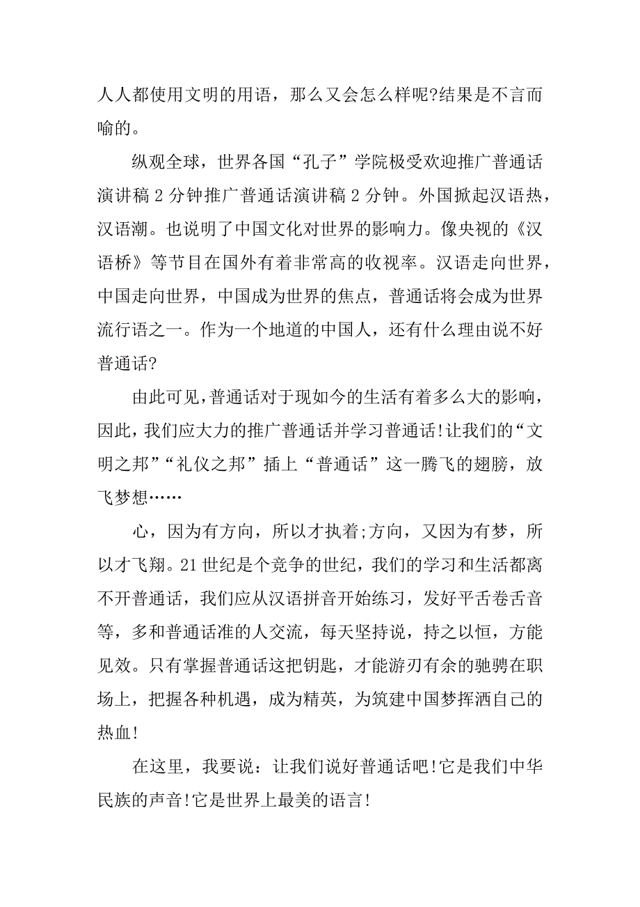 普通话演讲稿两分钟.docx_第2页