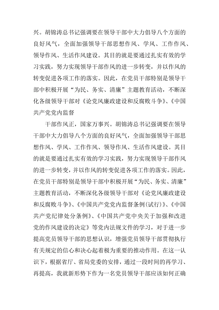 干部学习为民务实清廉心得体会精选.docx_第4页