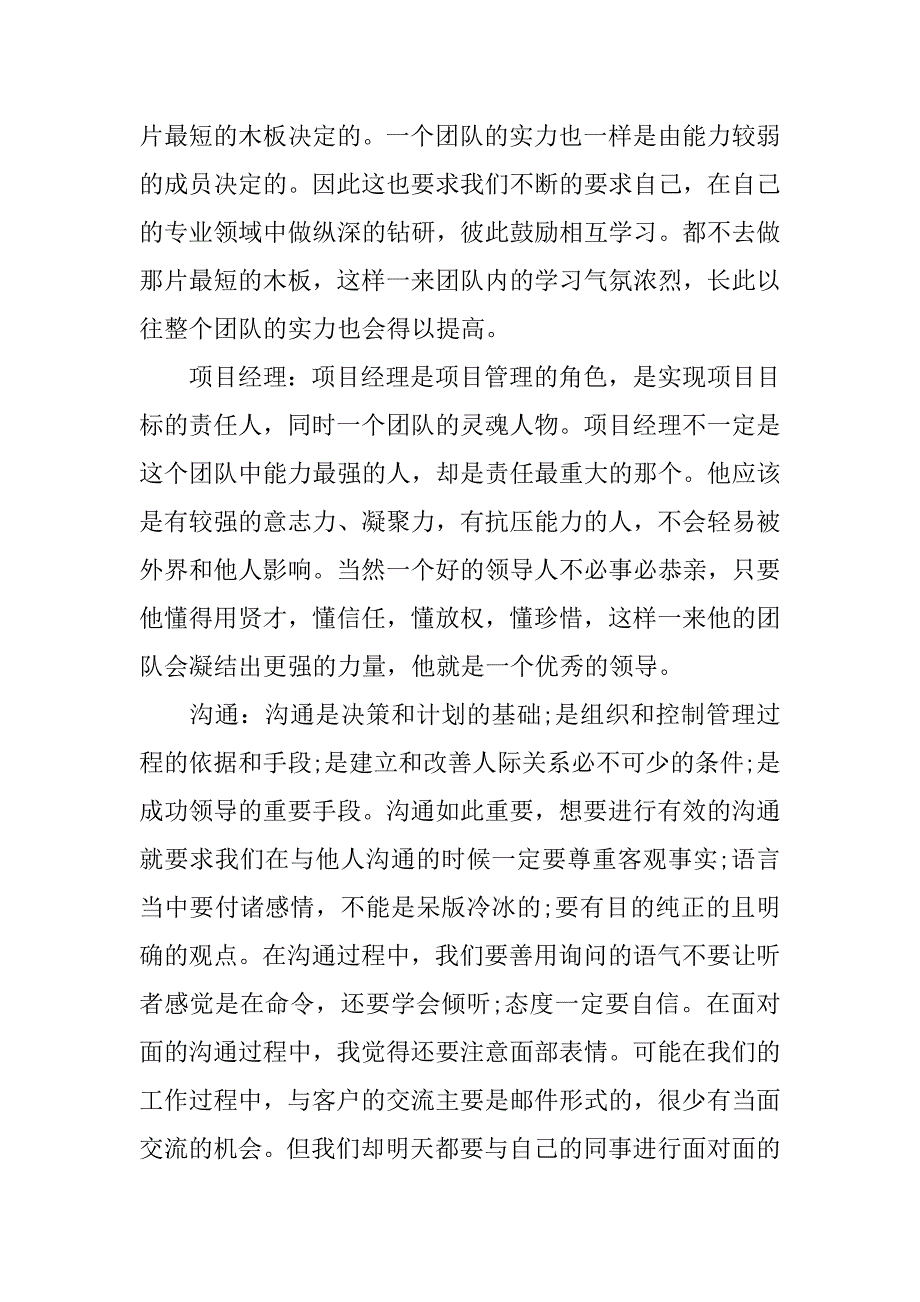 教育项目管理培训心得.docx_第4页