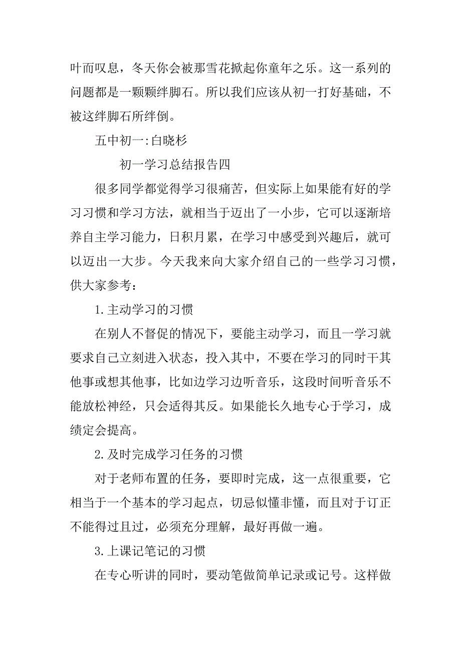 最新关于初一的学习总结报告.docx_第4页