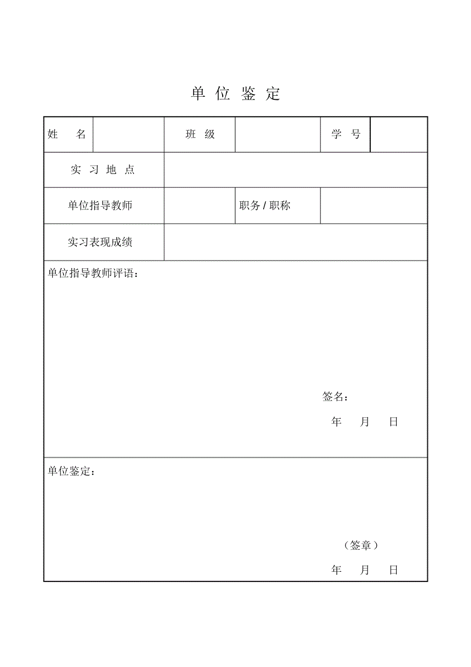 余明勋顶岗实习报告、(2)_第3页