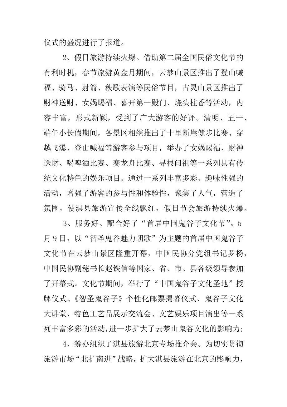 旅游宣传个人工作总结.docx_第2页