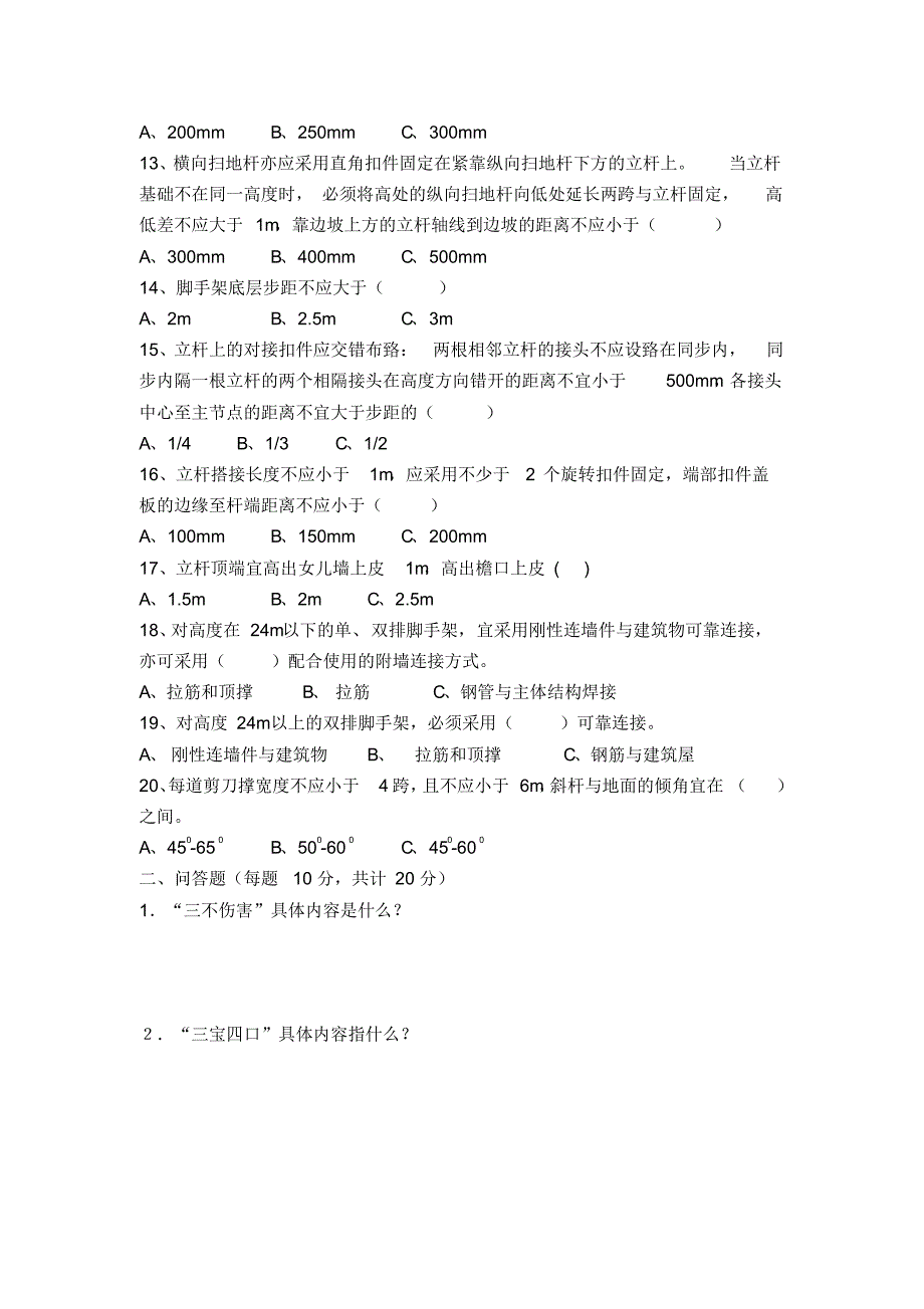 入场各工种工人三级安全教育试卷(汇总)_第4页