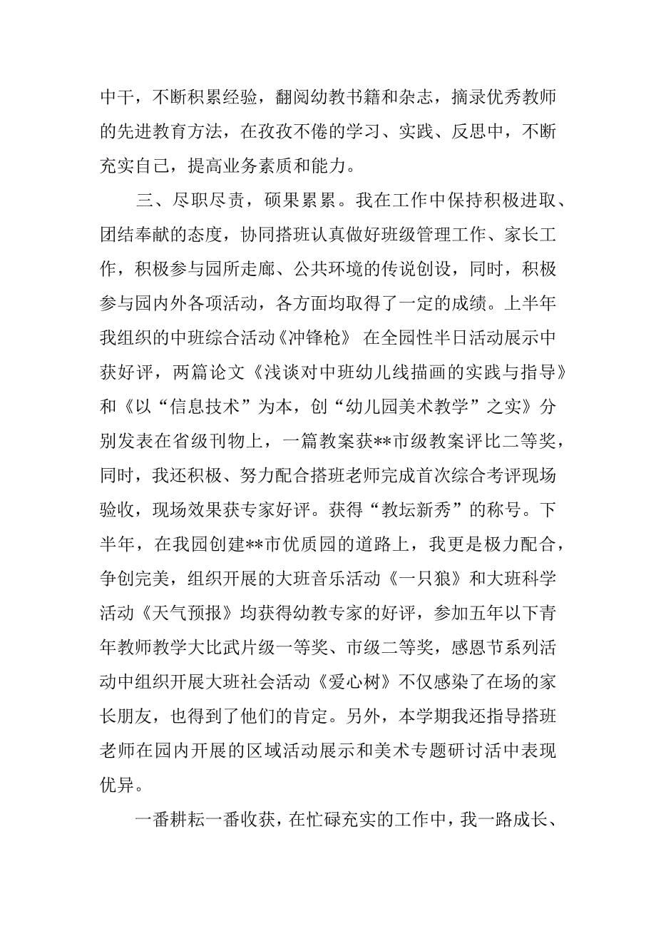 教师xx年度考核表个人述职报告.docx_第5页