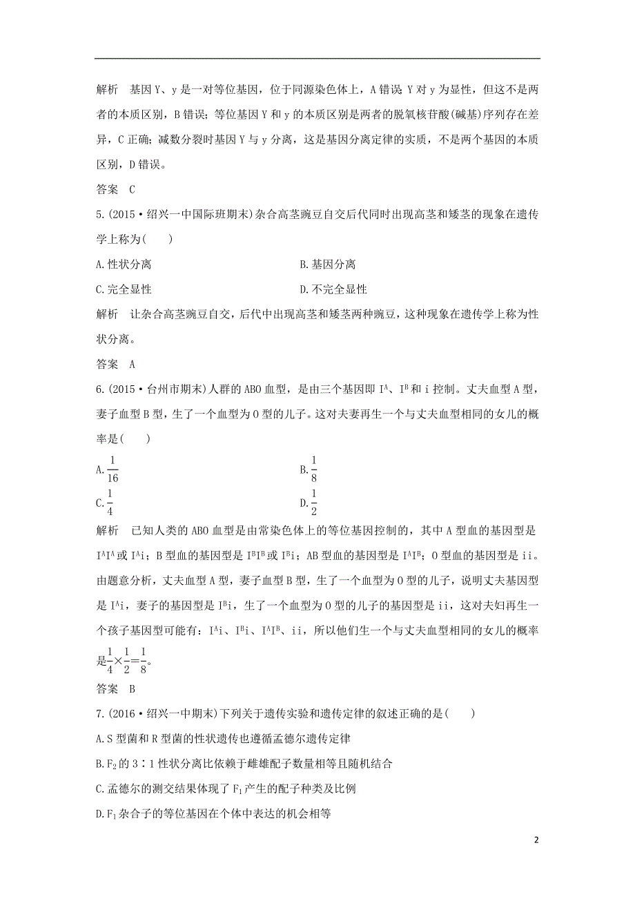 高考生物总复习 专题 遗传的基本规律及应用 第讲 分离定律_第2页