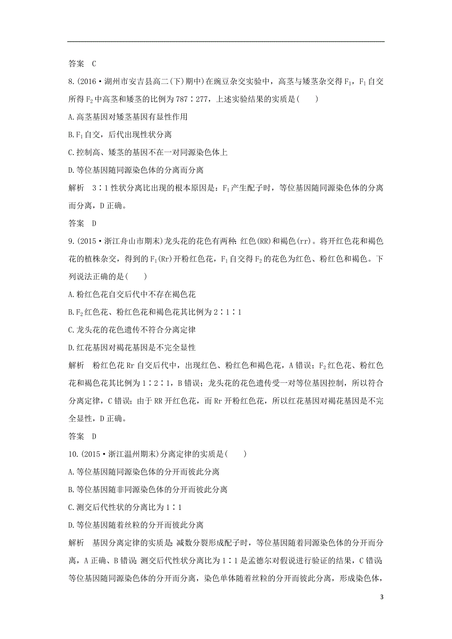 高考生物总复习 专题 遗传的基本规律及应用 第讲 分离定律_第3页