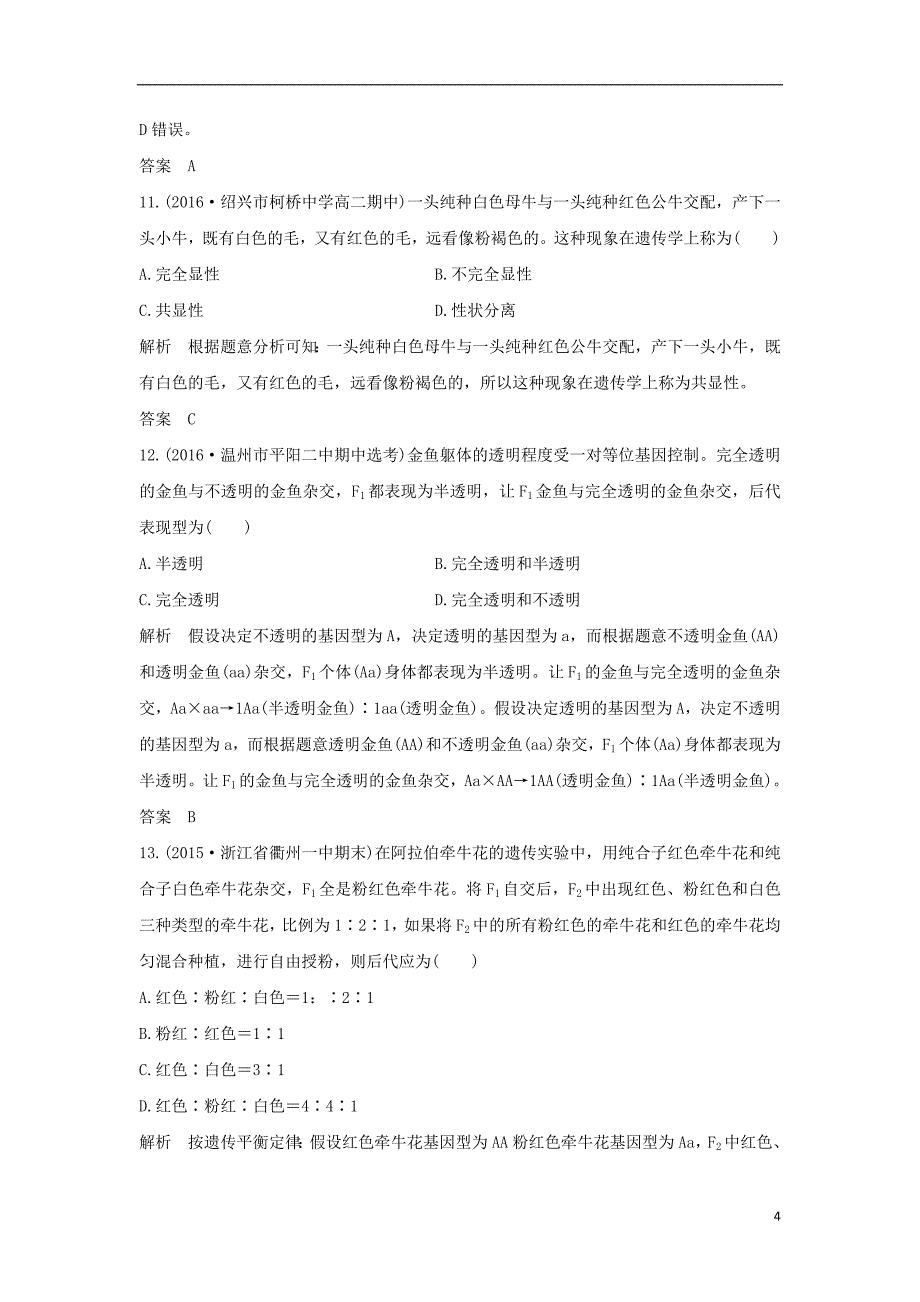 高考生物总复习 专题 遗传的基本规律及应用 第讲 分离定律_第4页