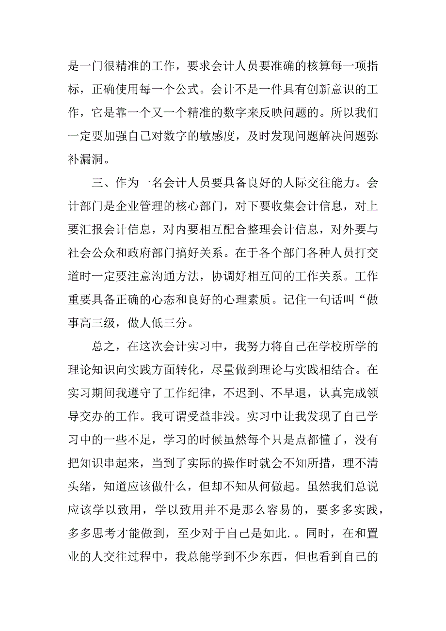 暑假农村委会社会实践心得体会.docx_第4页