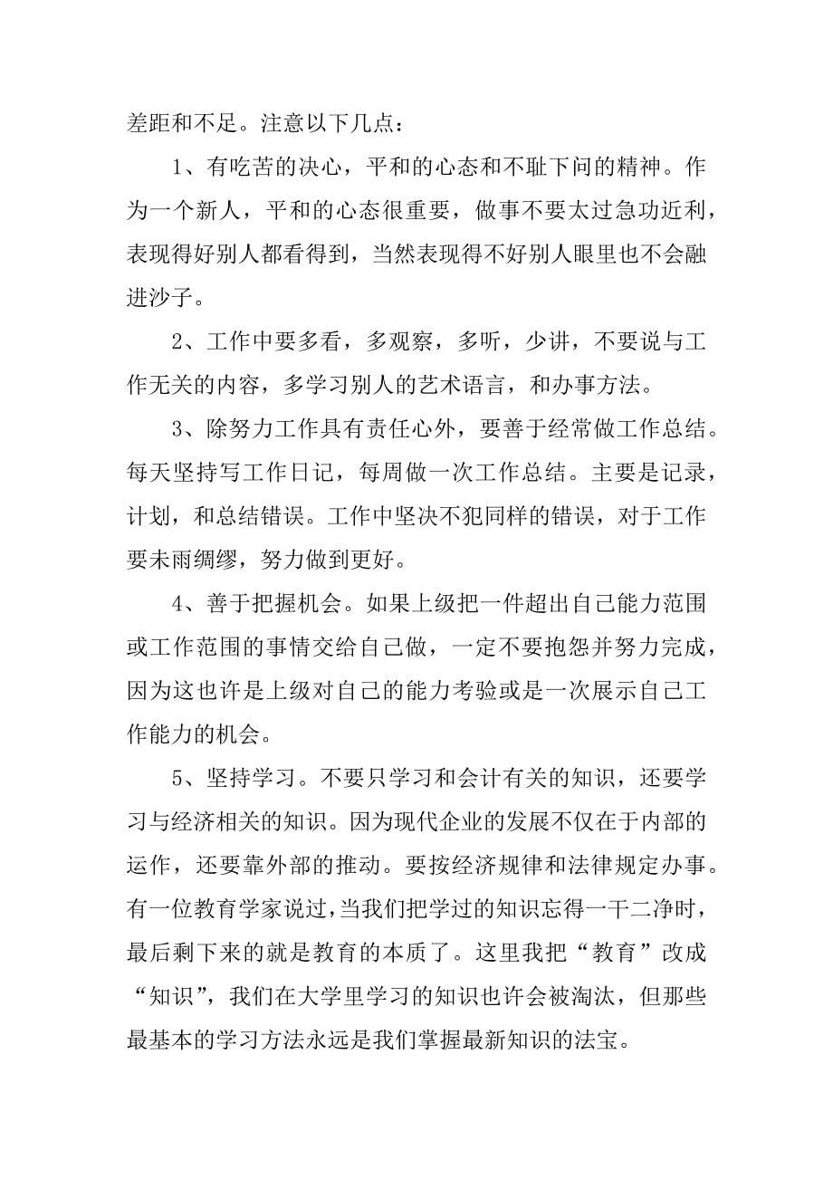 暑假农村委会社会实践心得体会.docx_第5页