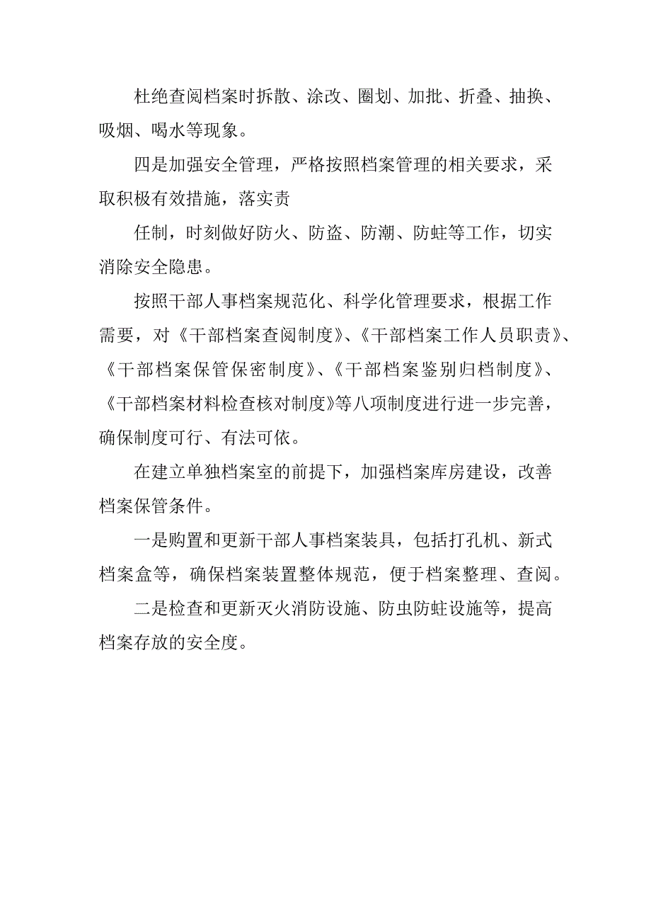 干部人事档案管理年度工作计划.docx_第2页