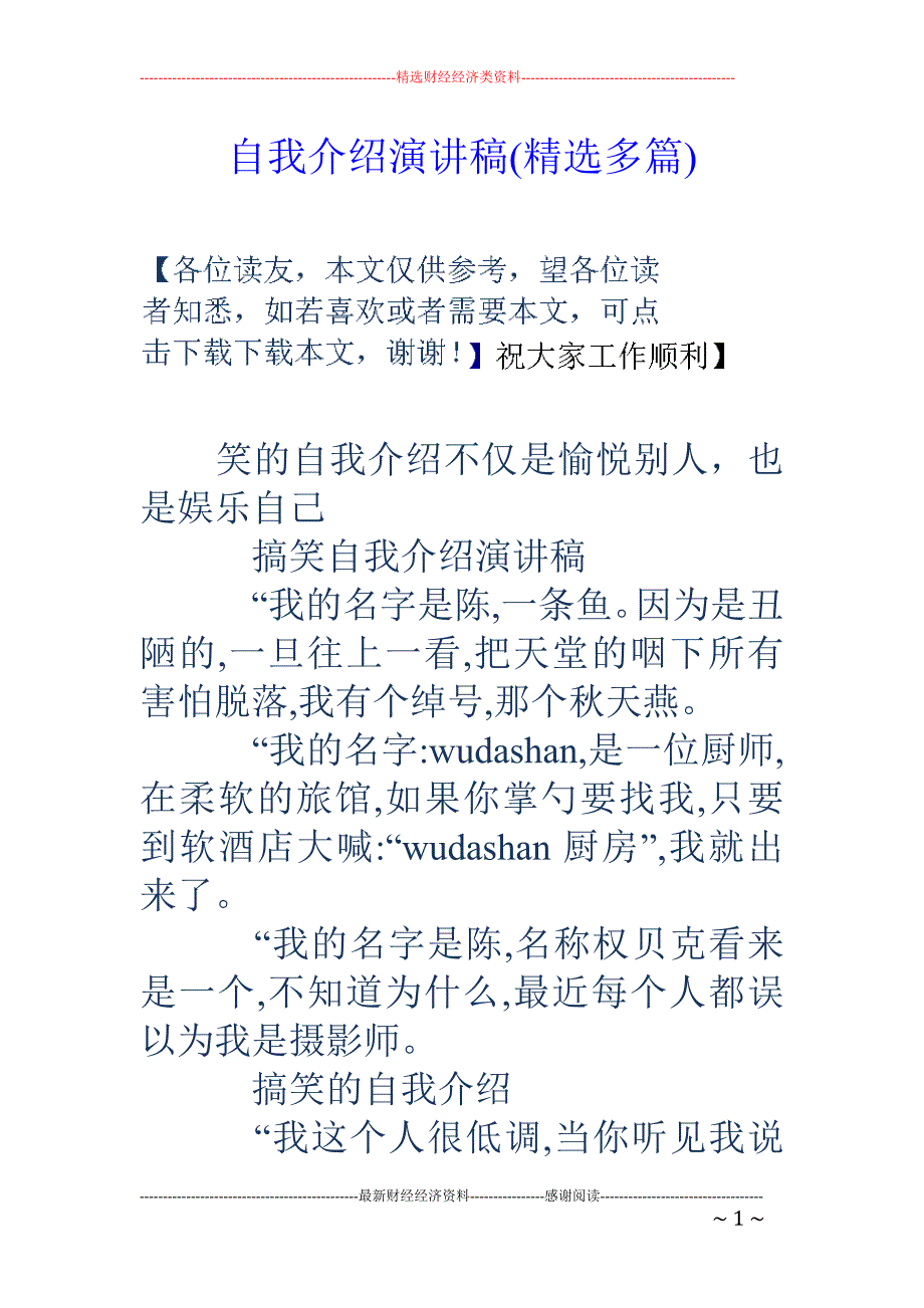 自我介绍演讲稿(精选多篇)_第1页