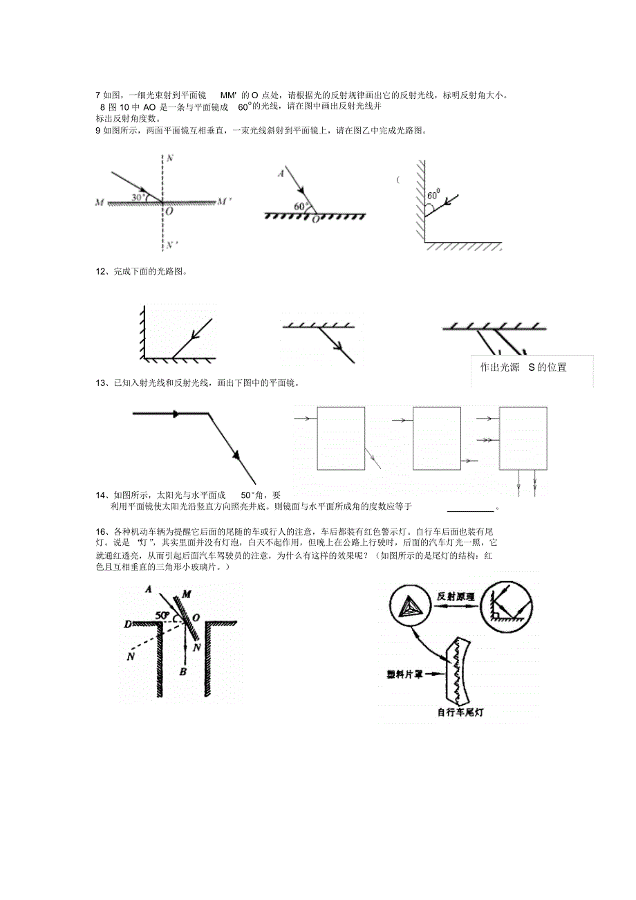 光的色散和直线传播练习_第2页