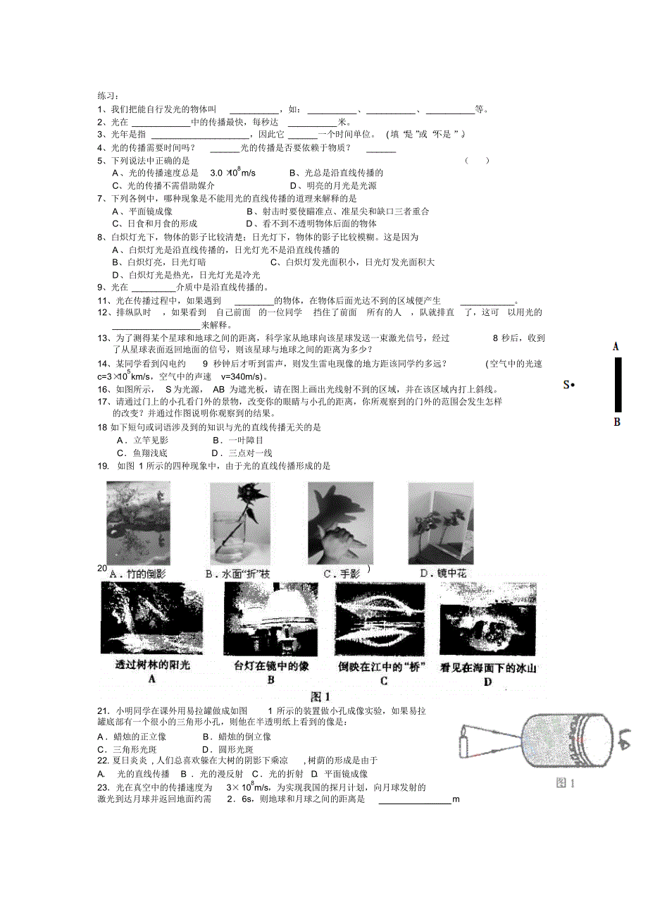 光的色散和直线传播练习_第3页