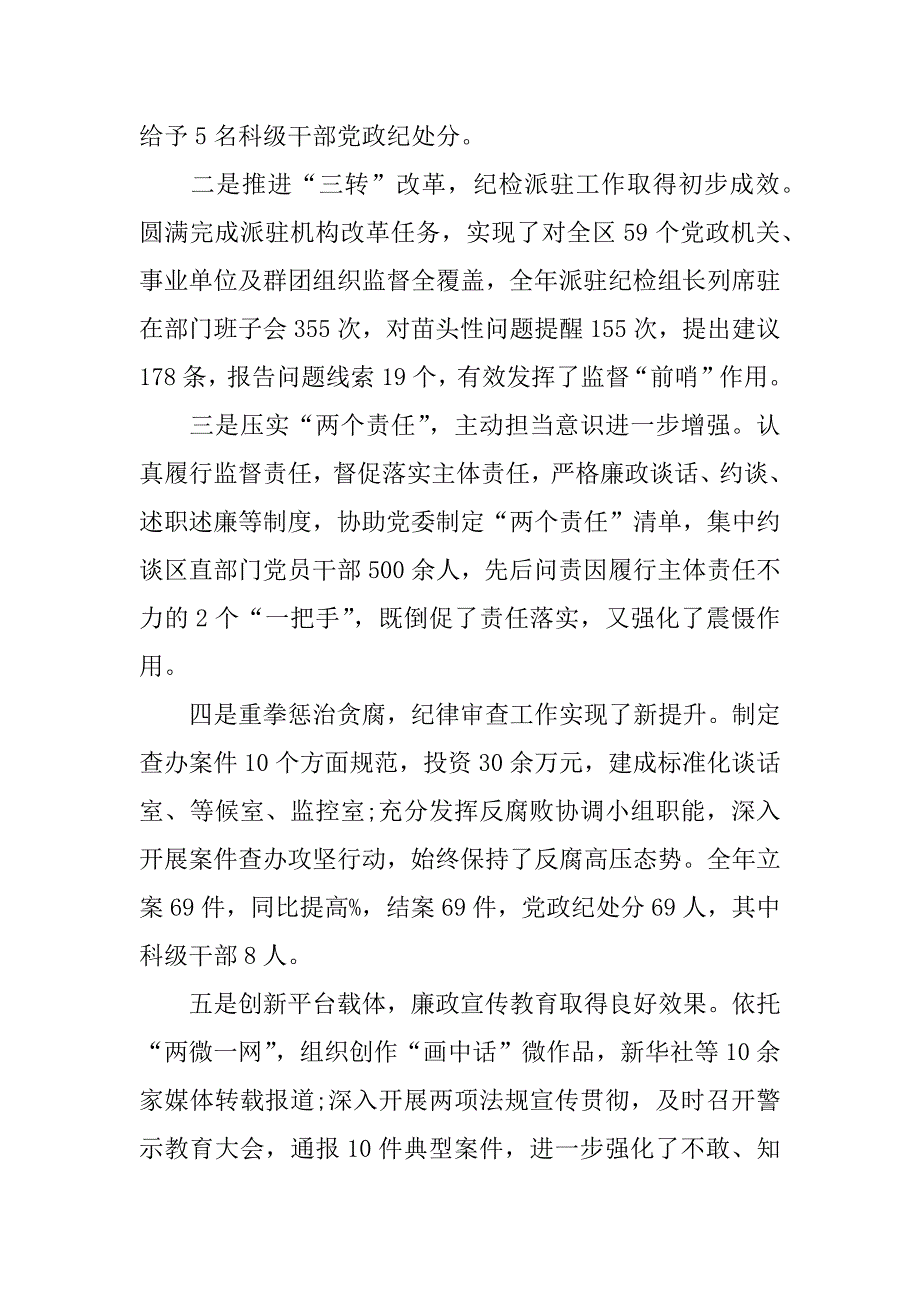 执纪审查工作汇报档案.docx_第2页