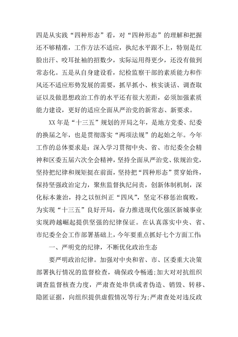 执纪审查工作汇报档案.docx_第4页