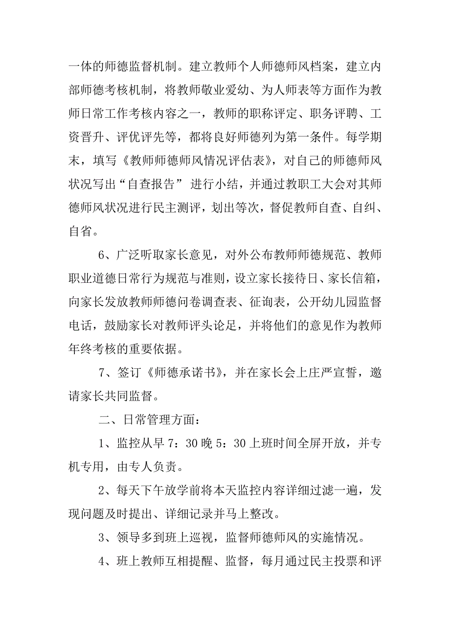 师德师风学习心得体会1500字_1.docx_第3页