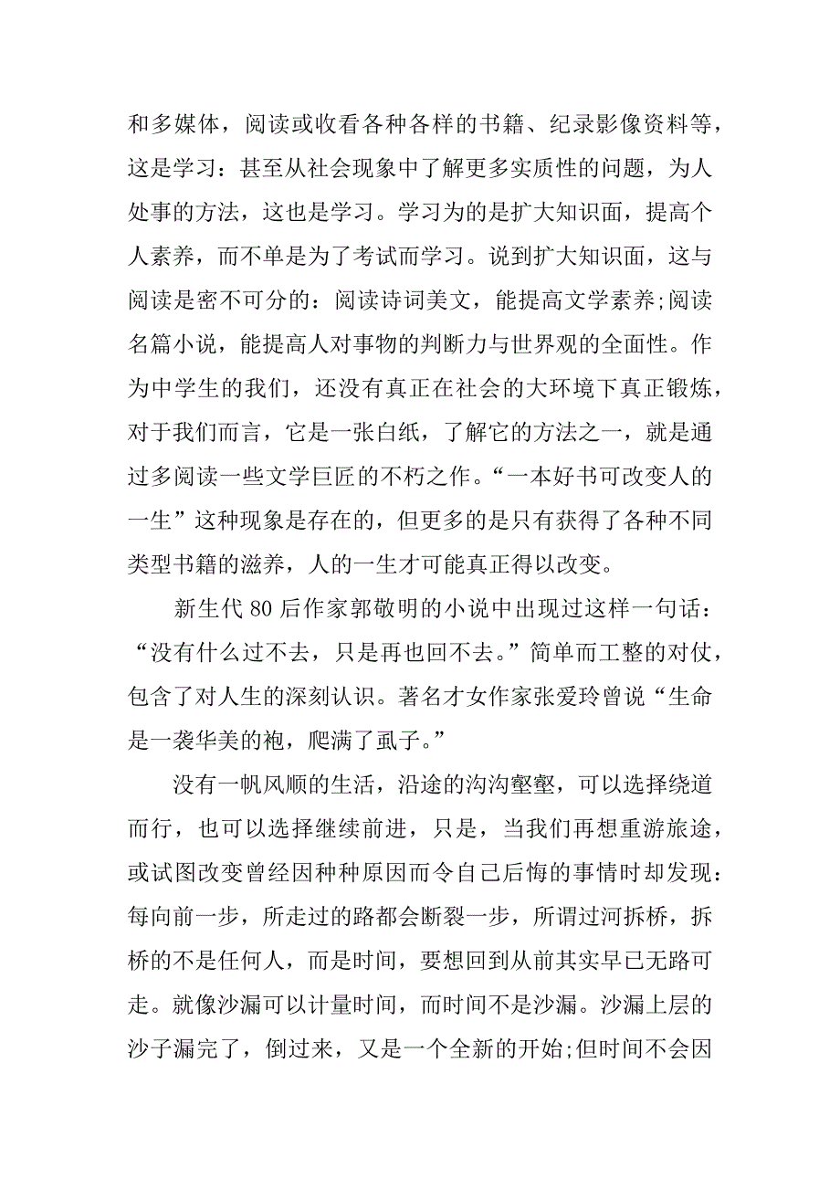 把握今天演讲稿.docx_第2页