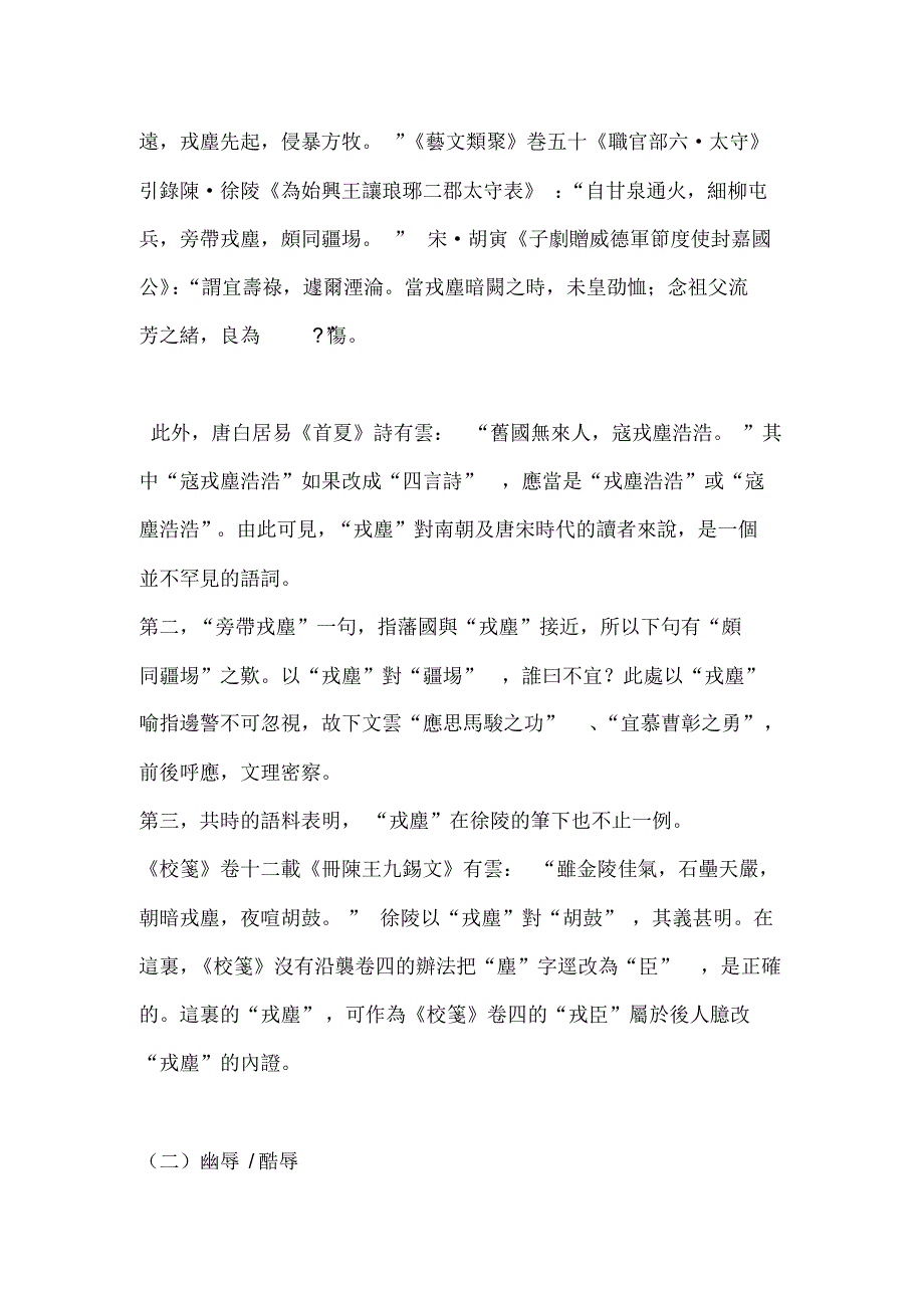 吴金华_中古语词的异化与还原——以《徐陵集校笺》为例_第4页