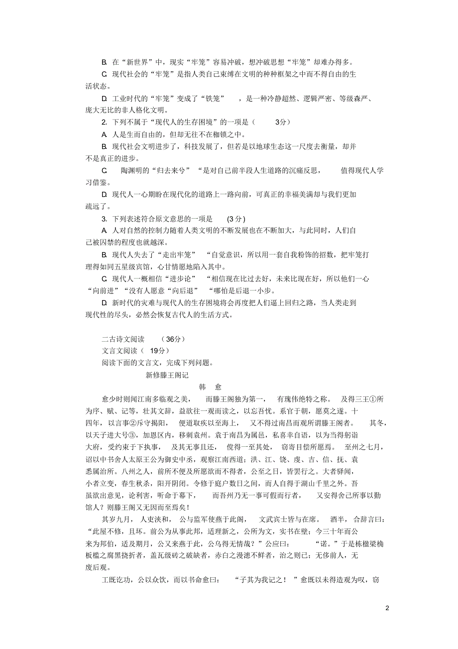 四川省雅安市天全中学2015-2016学年高二11月月考语文试卷_第2页