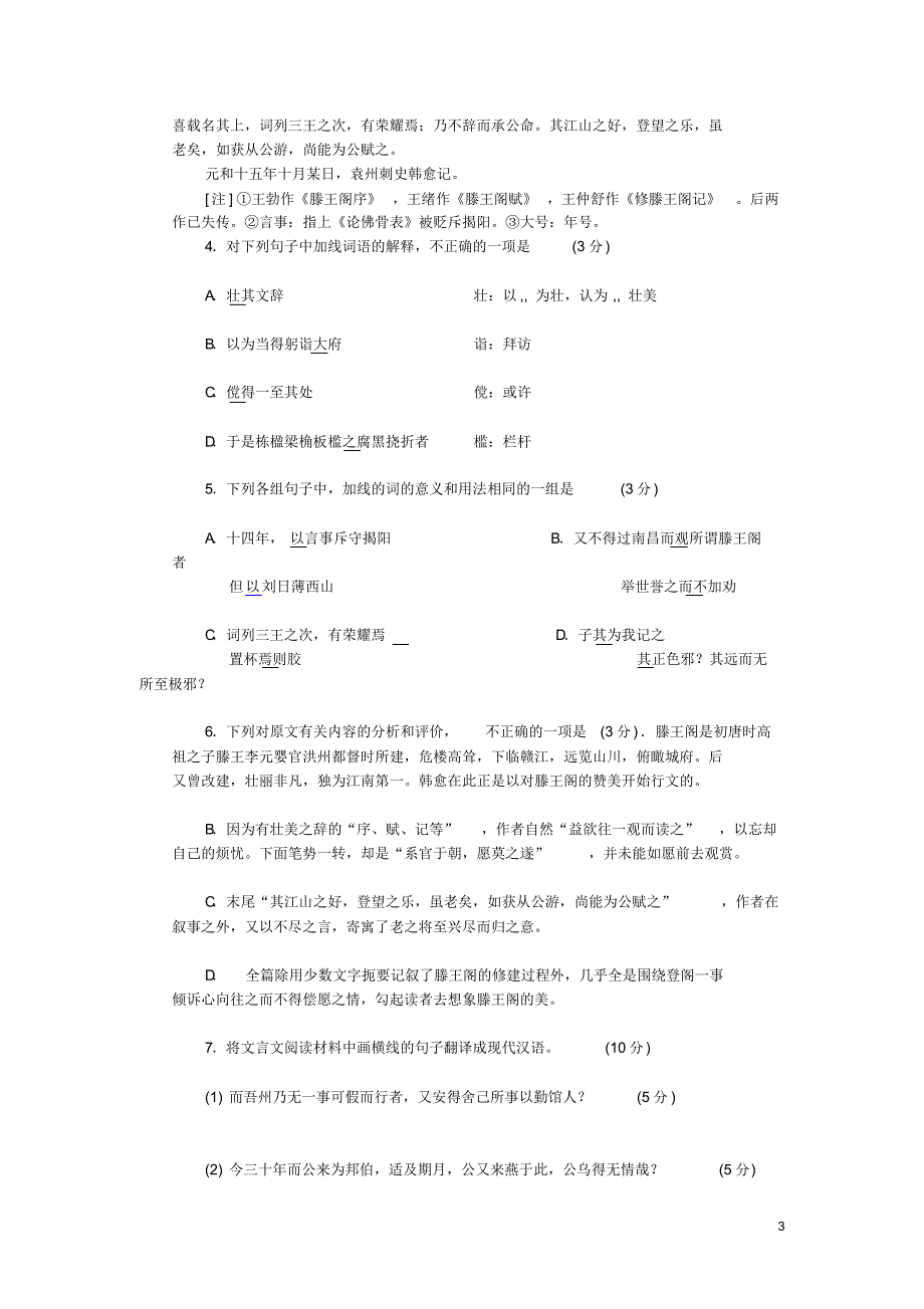 四川省雅安市天全中学2015-2016学年高二11月月考语文试卷_第3页