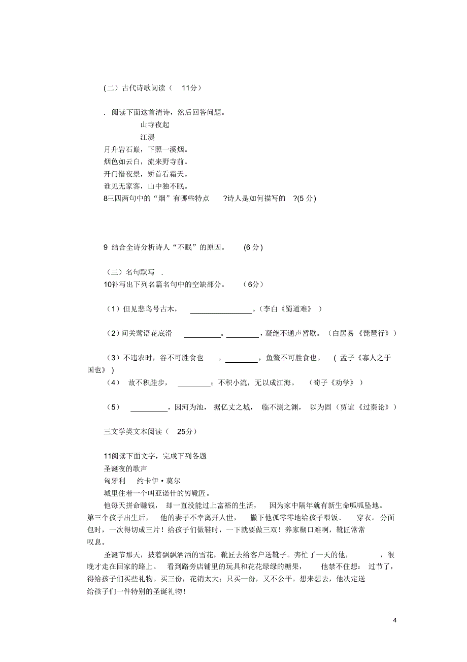 四川省雅安市天全中学2015-2016学年高二11月月考语文试卷_第4页