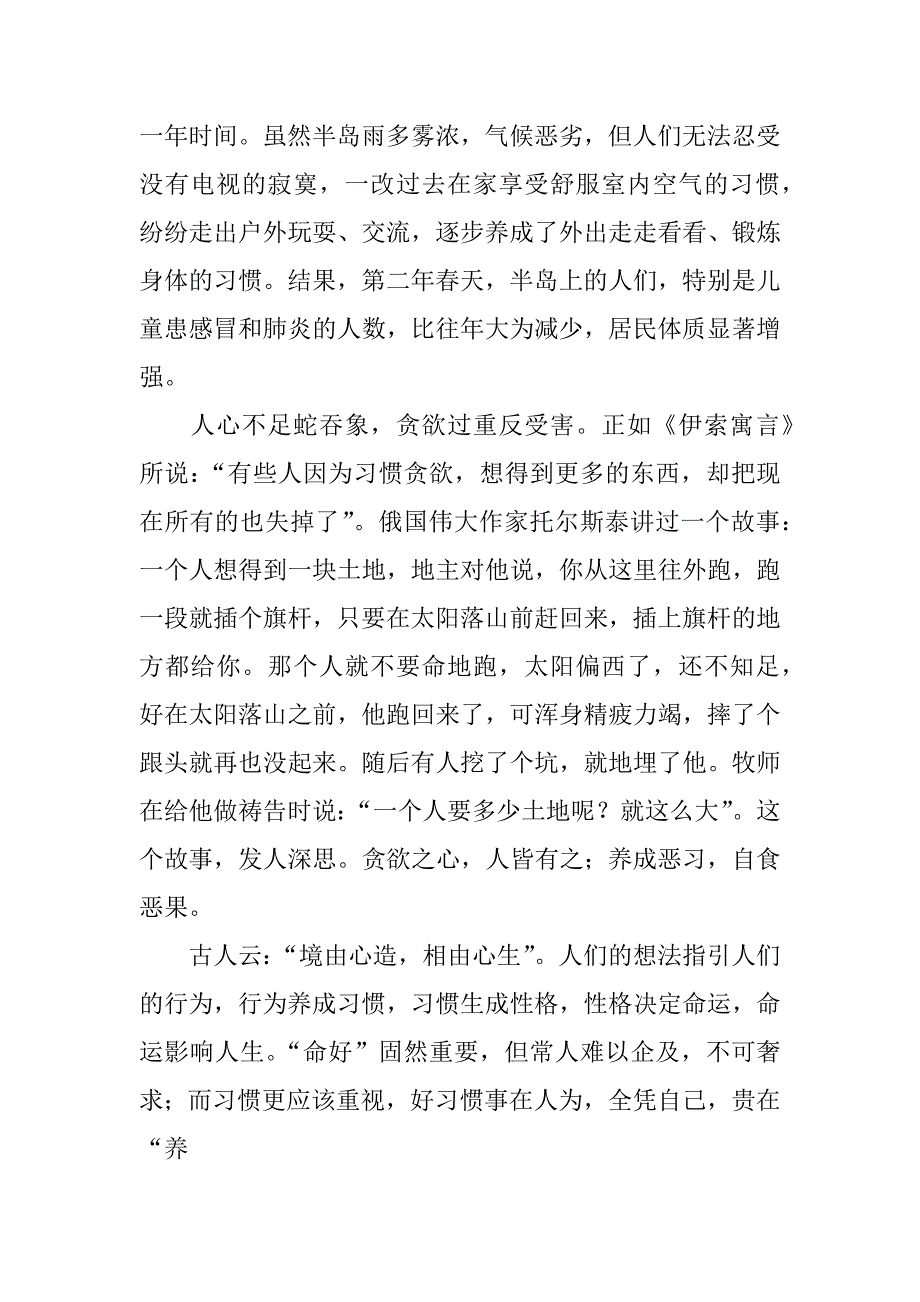 心灵驿站美文广播稿精选.docx_第4页