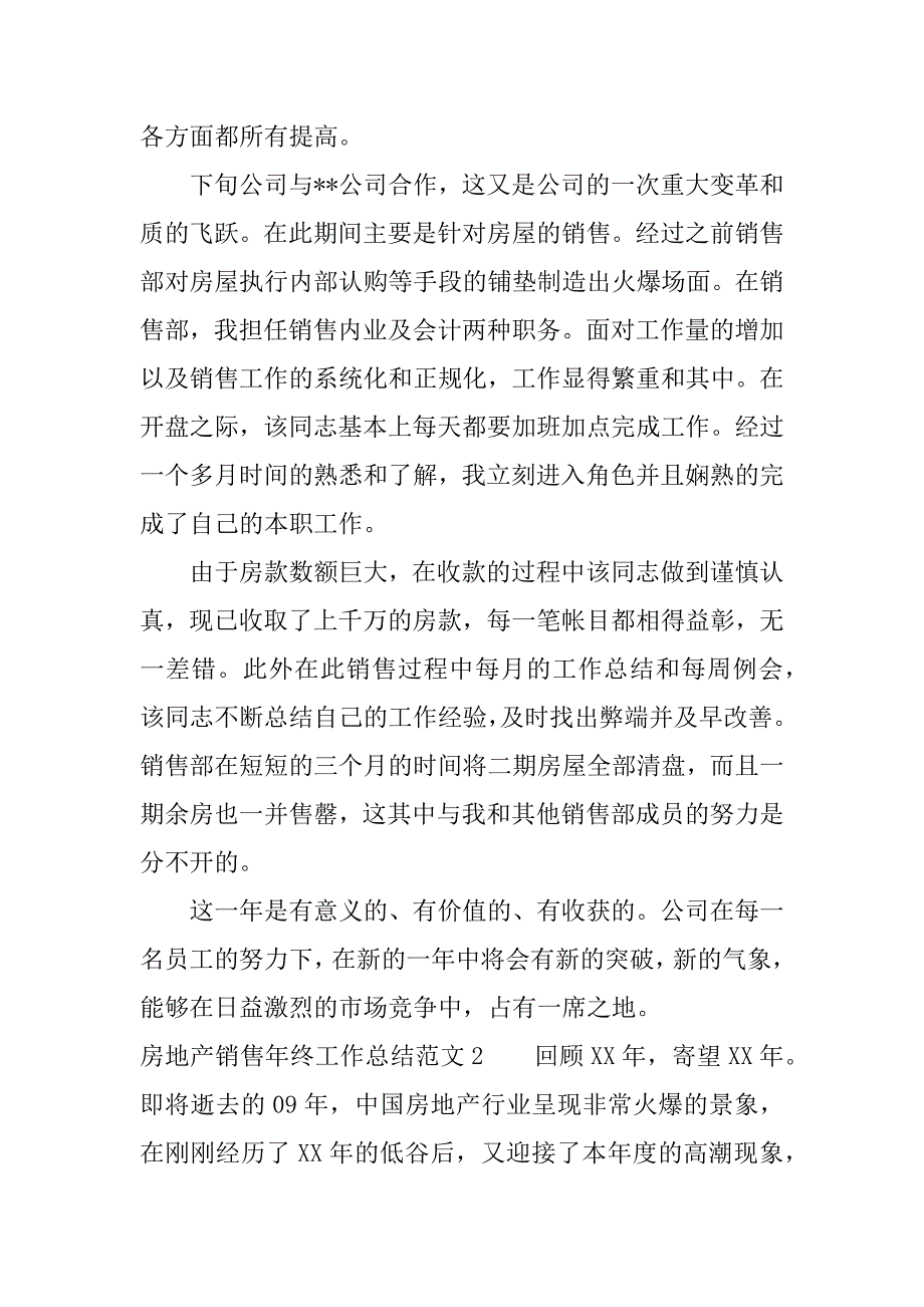 房地产销售年终工作总结_1.docx_第2页