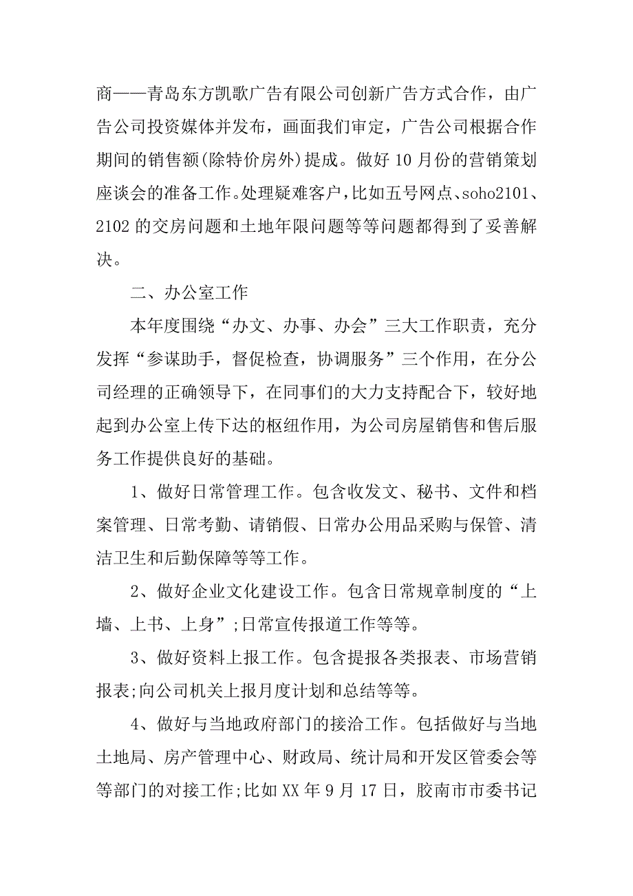 房地产销售年终工作总结_1.docx_第4页