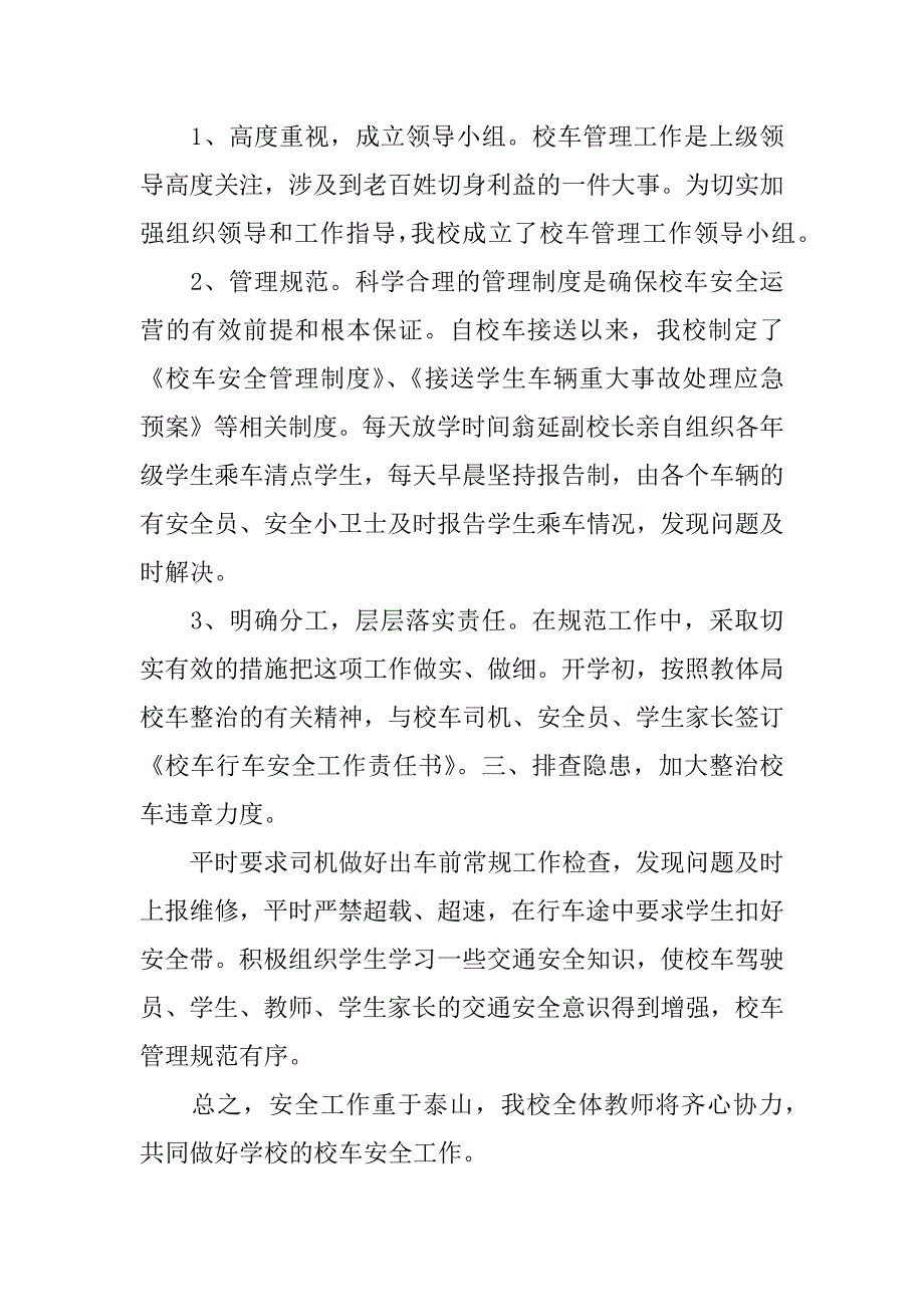 春节过后校车检查总结.docx_第3页