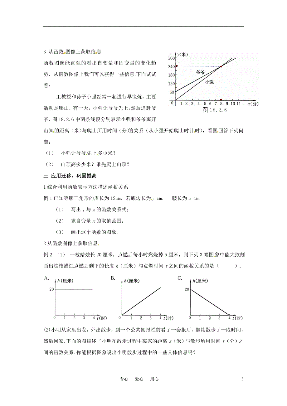 八年级数学上册 2.1 函数和它的表示法教案 湘教版_第3页