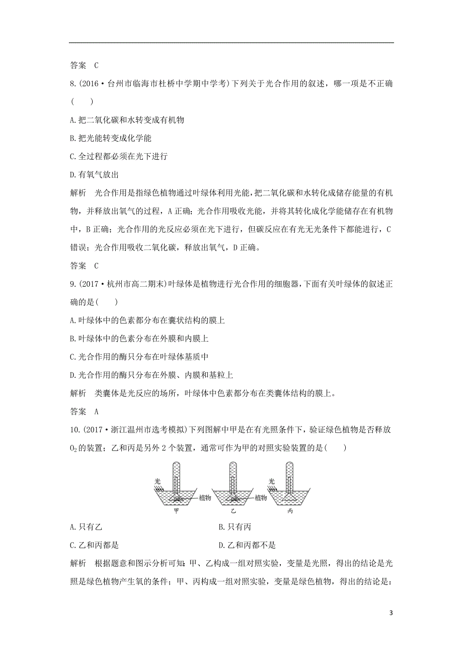 高考生物总复习 专题 细胞代谢 第讲 光合作用_第3页