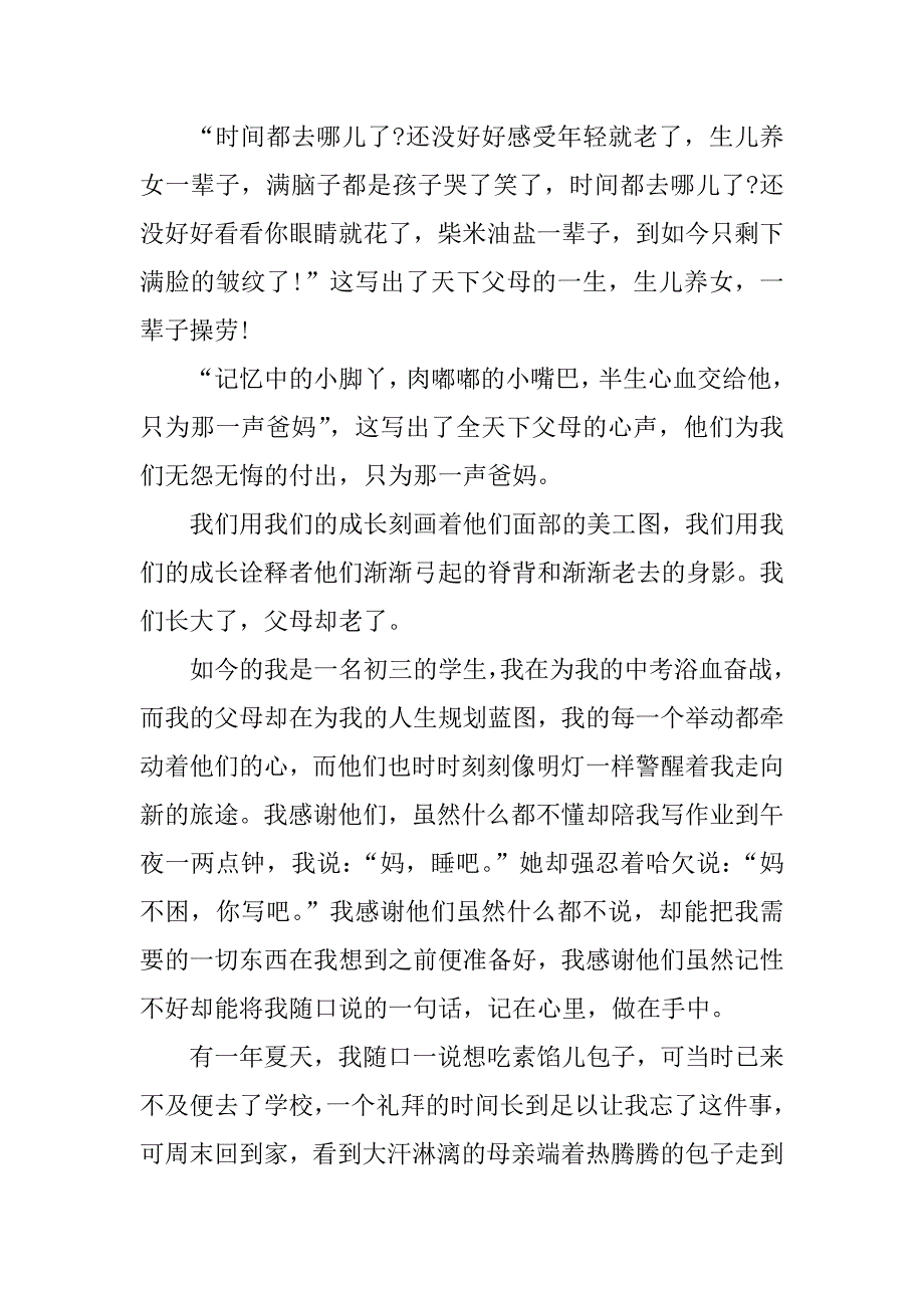 感恩作文600字感恩父母.docx_第3页