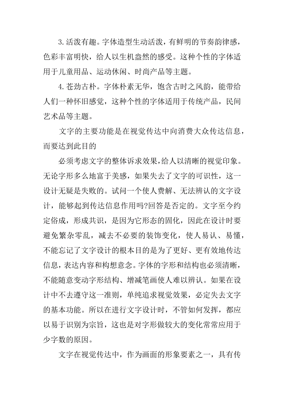 平面设计字体手绘设计.docx_第3页