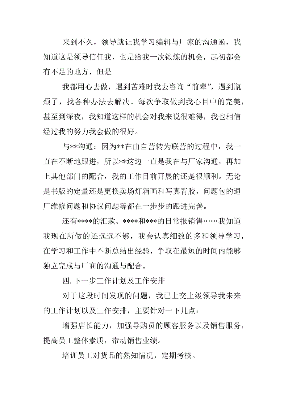 总经理助理年终工作总结.docx_第3页