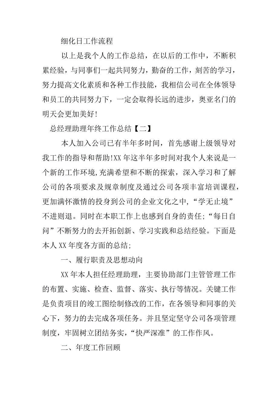 总经理助理年终工作总结.docx_第4页