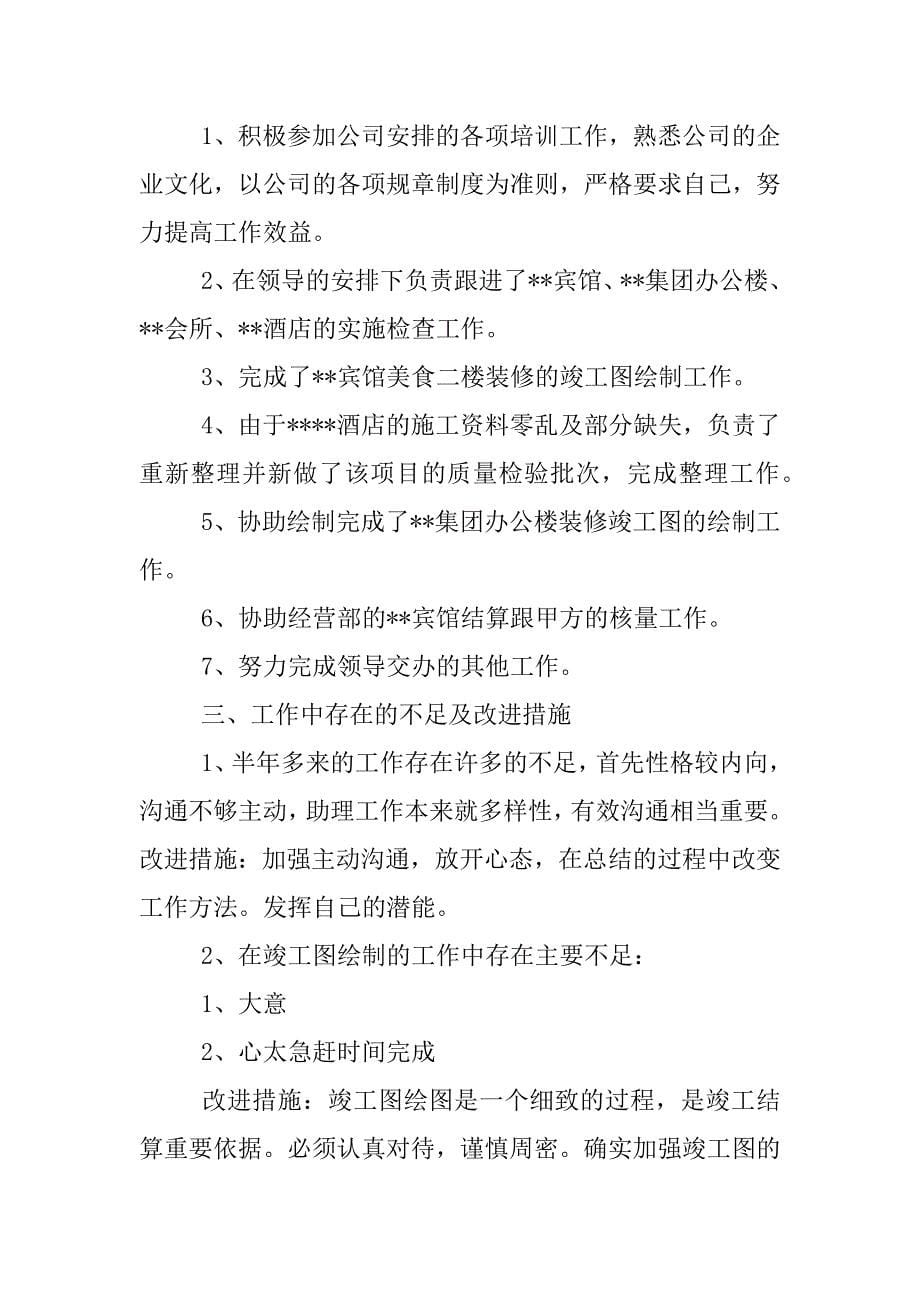 总经理助理年终工作总结.docx_第5页