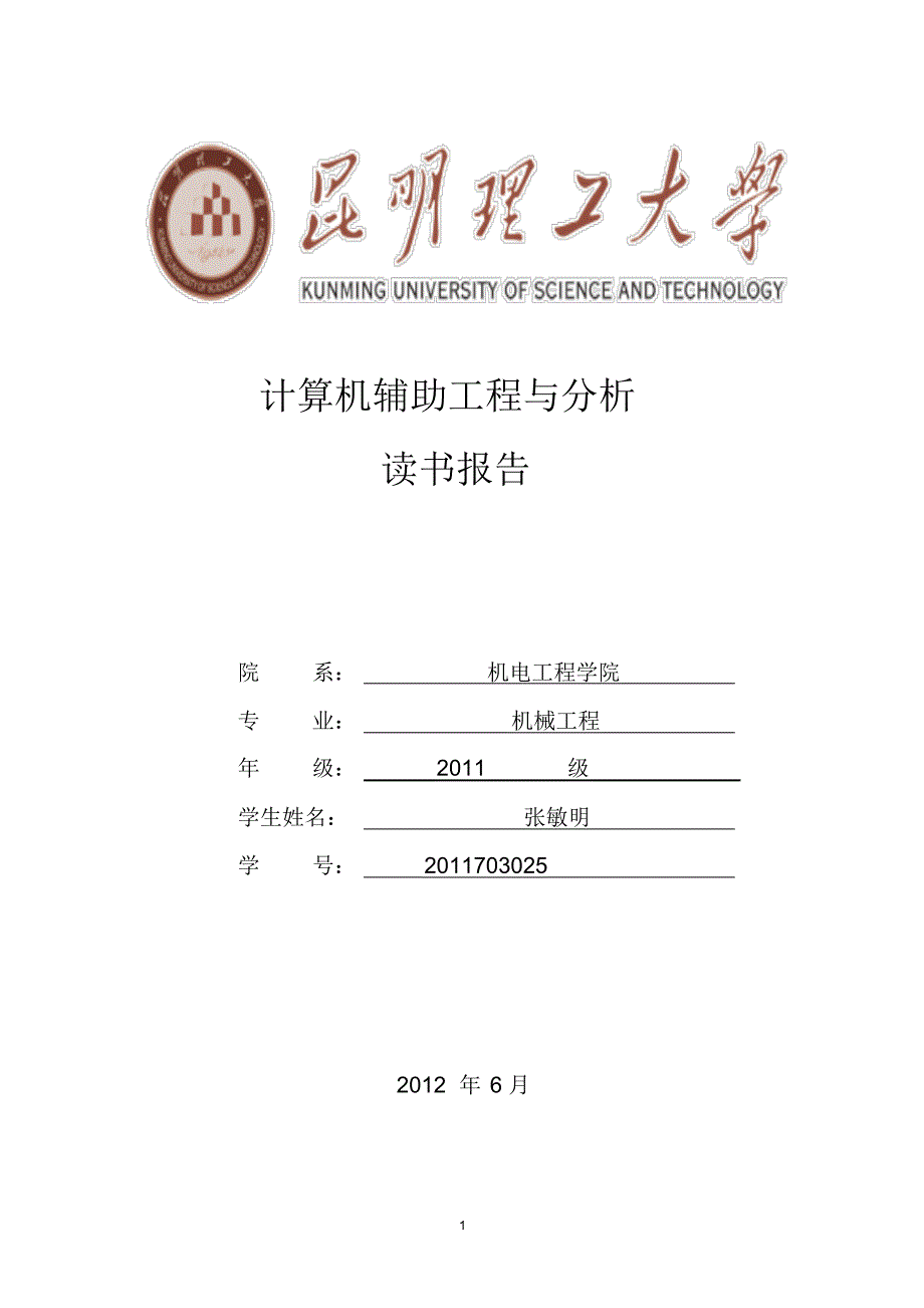 多体动力学读书报告_第1页