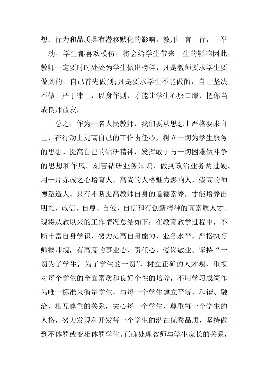 暑期师德学习心得体会.docx_第3页