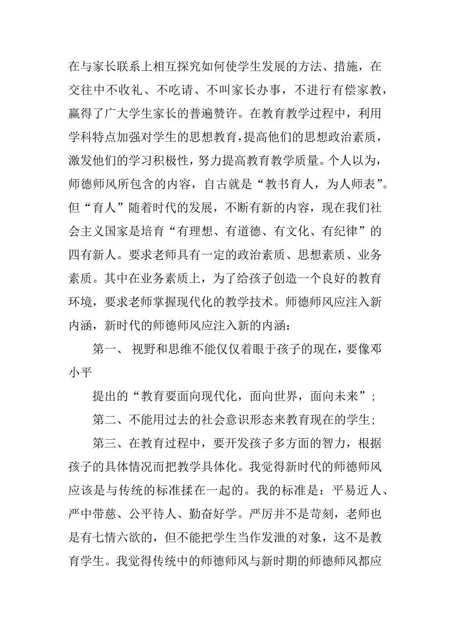 暑期师德学习心得体会.docx_第4页