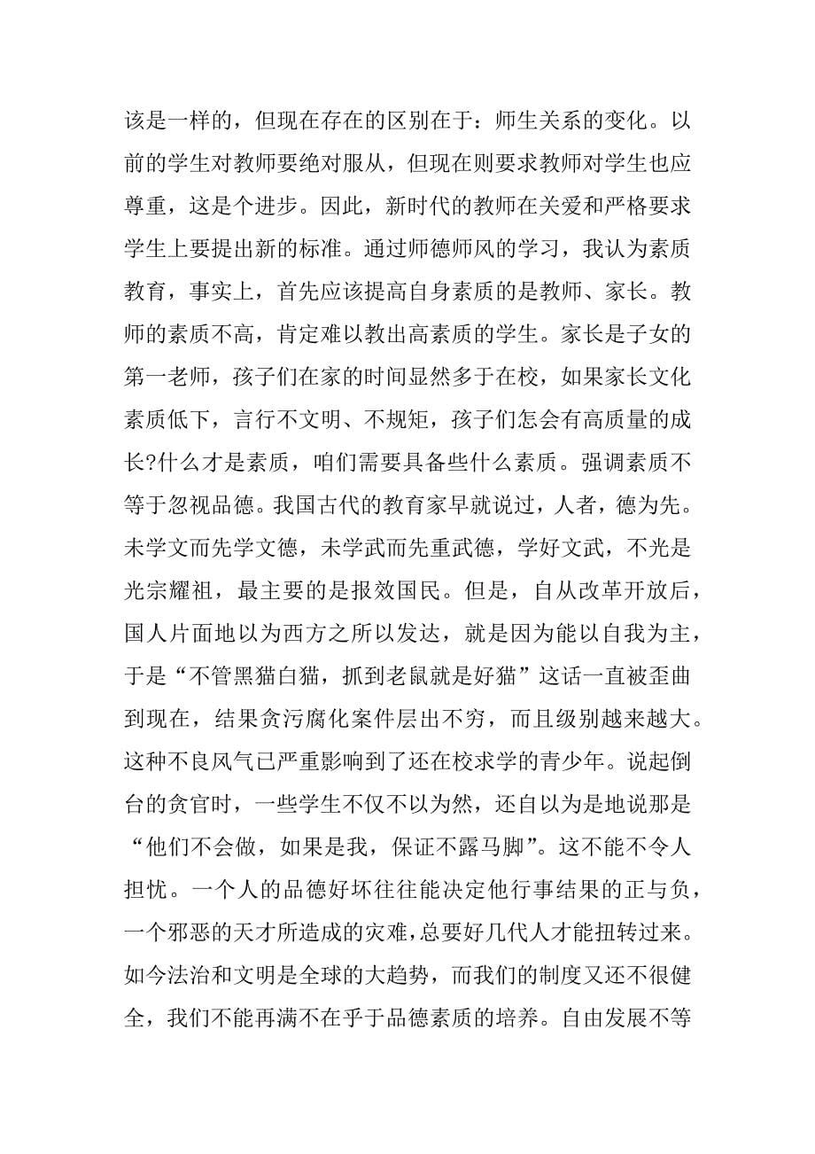 暑期师德学习心得体会.docx_第5页