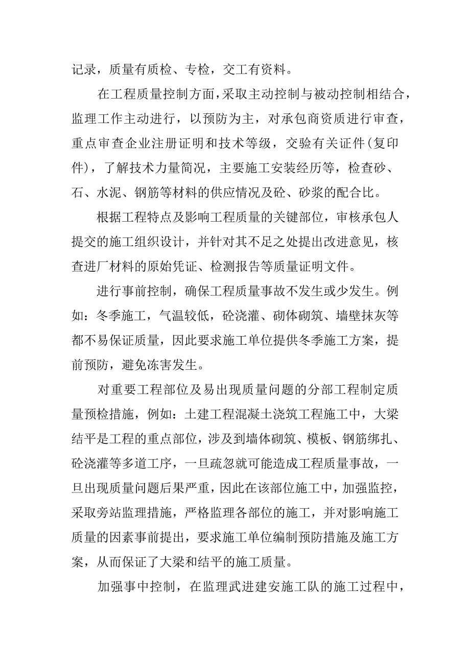 工程监理顶岗实习报告.docx_第2页