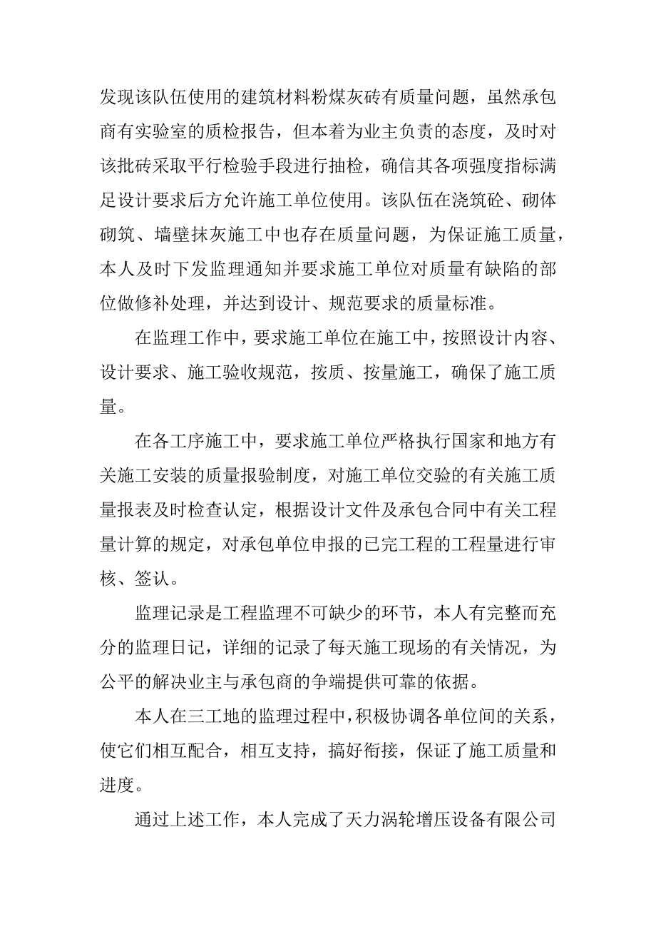 工程监理顶岗实习报告.docx_第3页