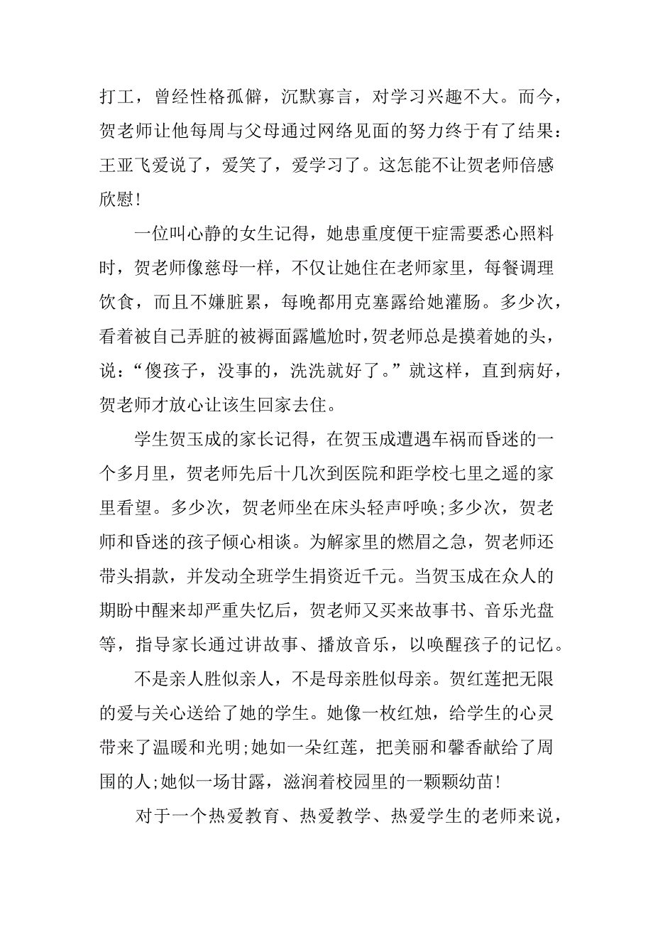 州级乡村优秀教师先进事迹材料.docx_第2页