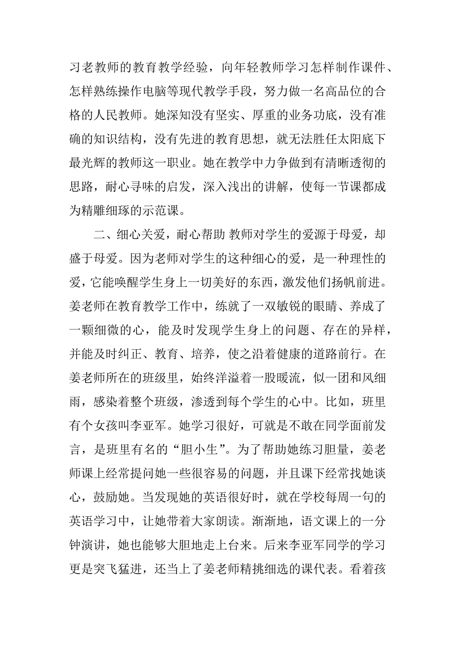 州级乡村优秀教师先进事迹材料.docx_第4页