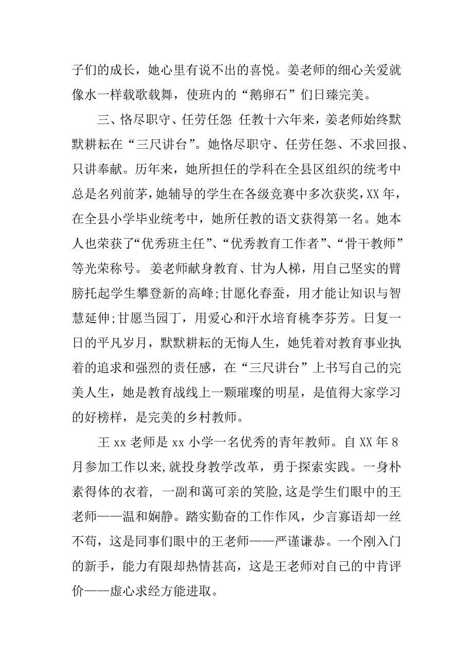 州级乡村优秀教师先进事迹材料.docx_第5页