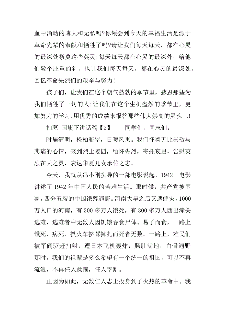 扫墓 国旗下讲话稿.docx_第2页