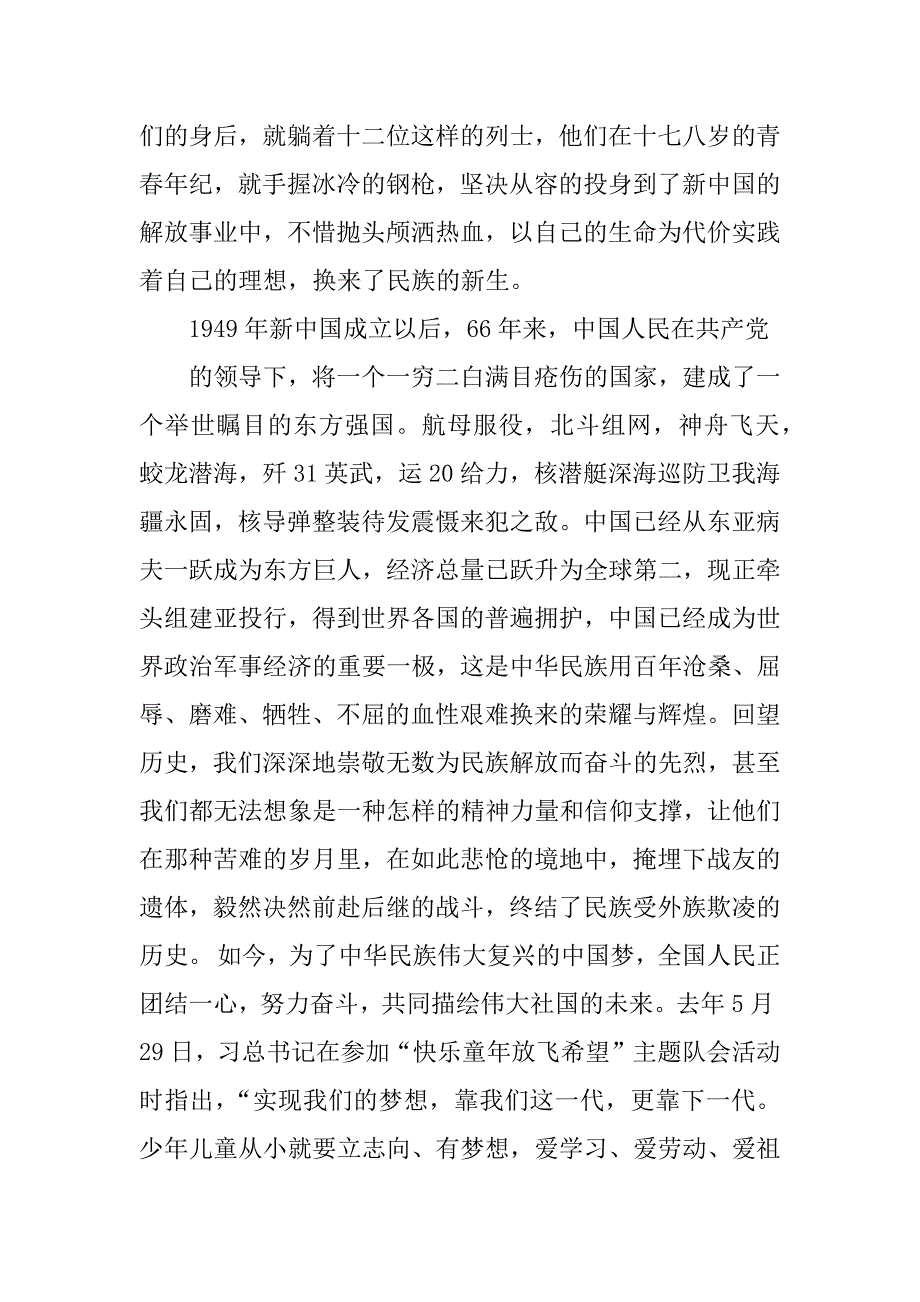 扫墓 国旗下讲话稿.docx_第3页