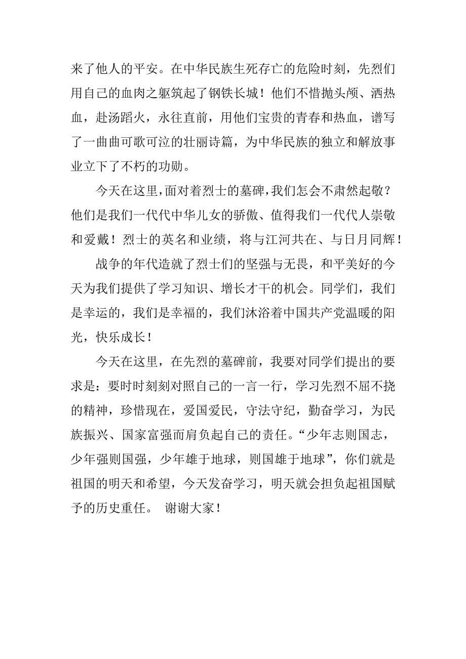 扫墓 国旗下讲话稿.docx_第5页