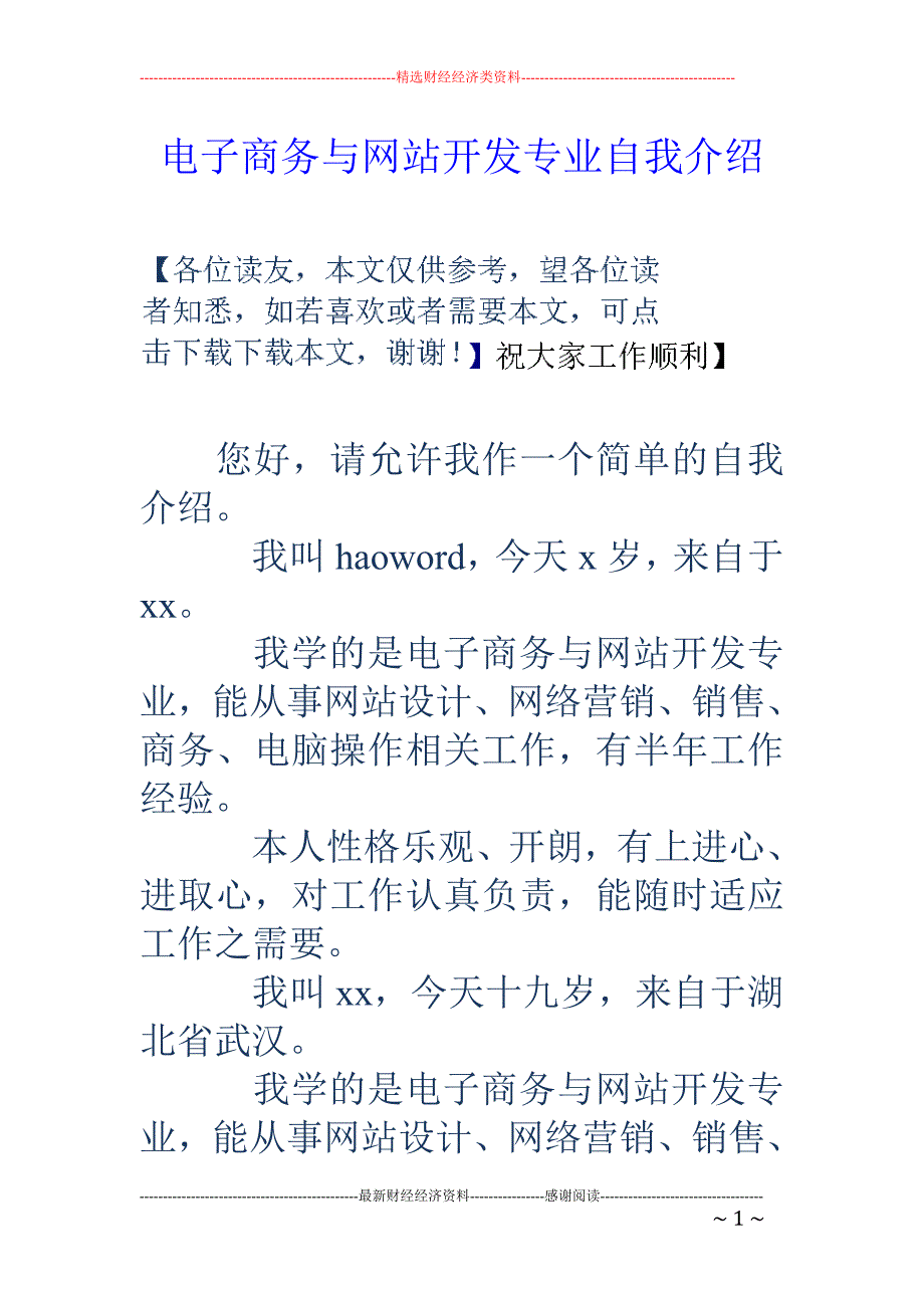 电子商务与网站开发专业自我介绍_第1页