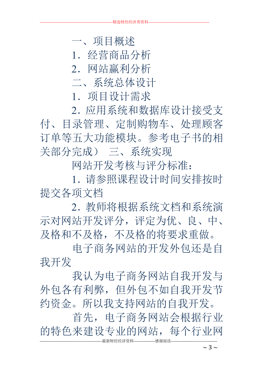 电子商务与网站开发专业自我介绍_第3页